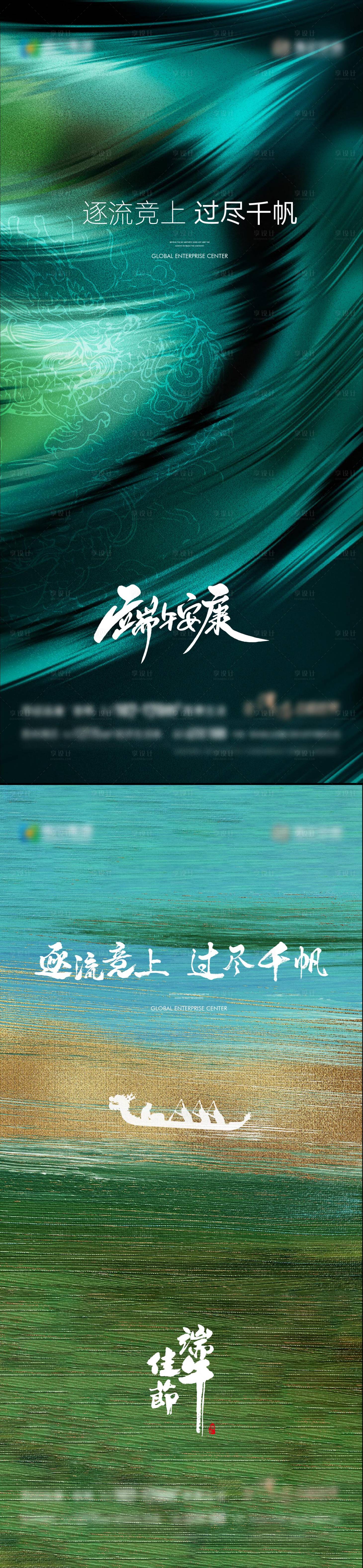 源文件下載【享設計】搜索編號：77600018517067050【端午節】