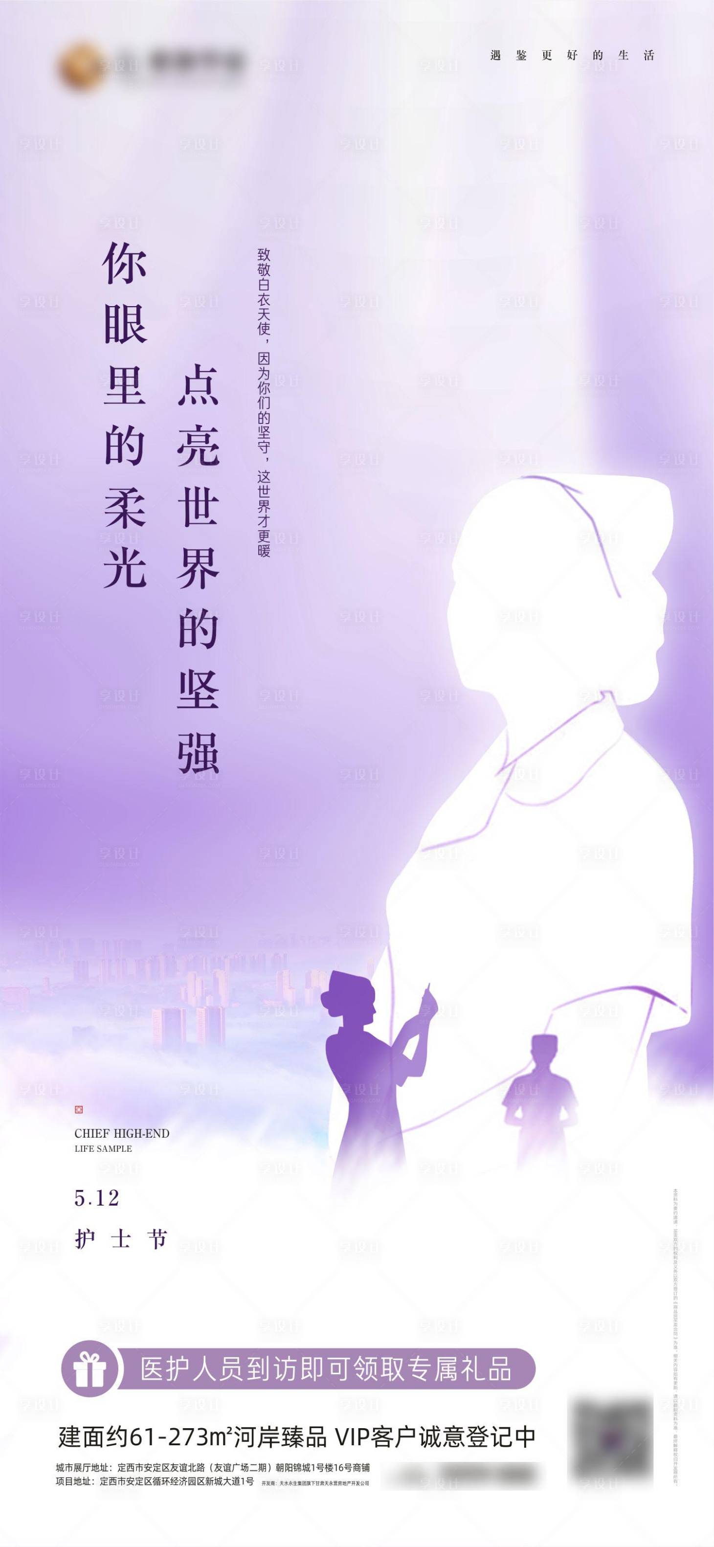源文件下载【护士节海报】编号：32930018827142061