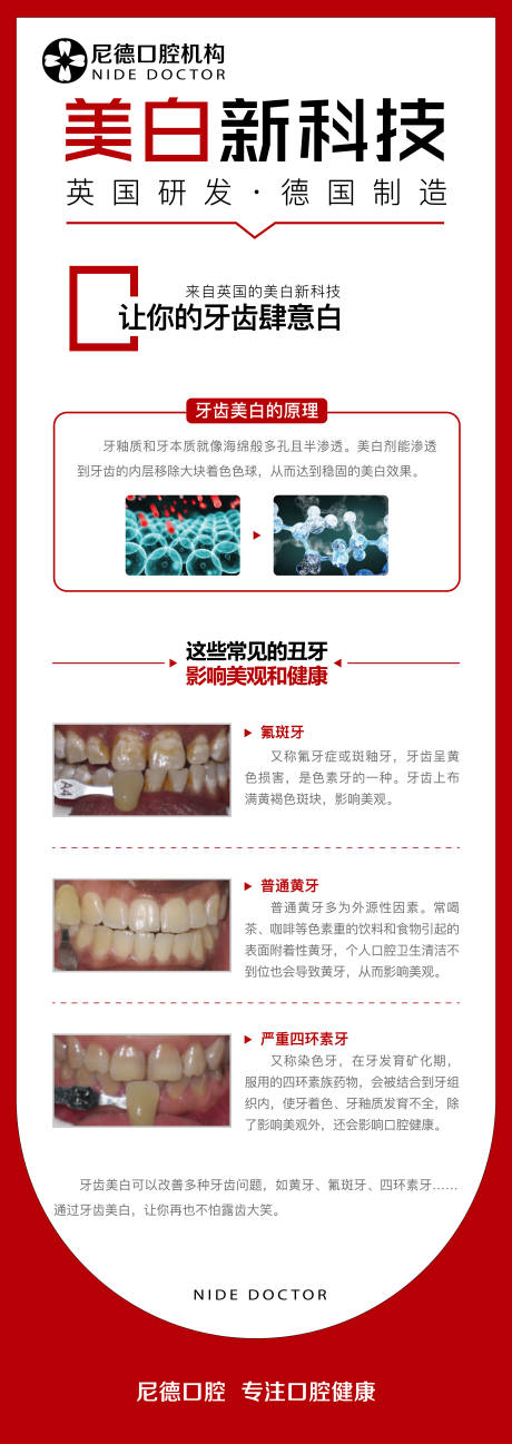 源文件下载【牙齿美白海报】编号：74890018912126513