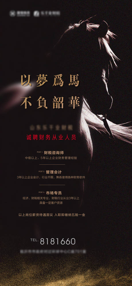 源文件下載【享設計】搜索編號：59360018976511087【招聘】