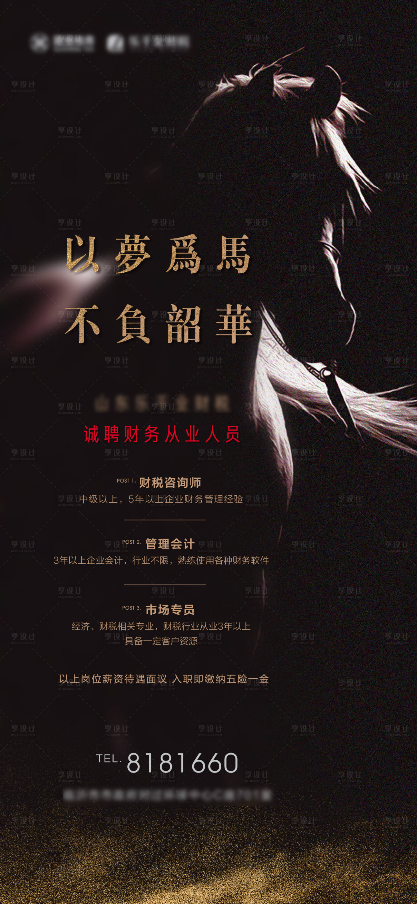 源文件下载【享设计】搜索编号：59360018976511087【招聘】