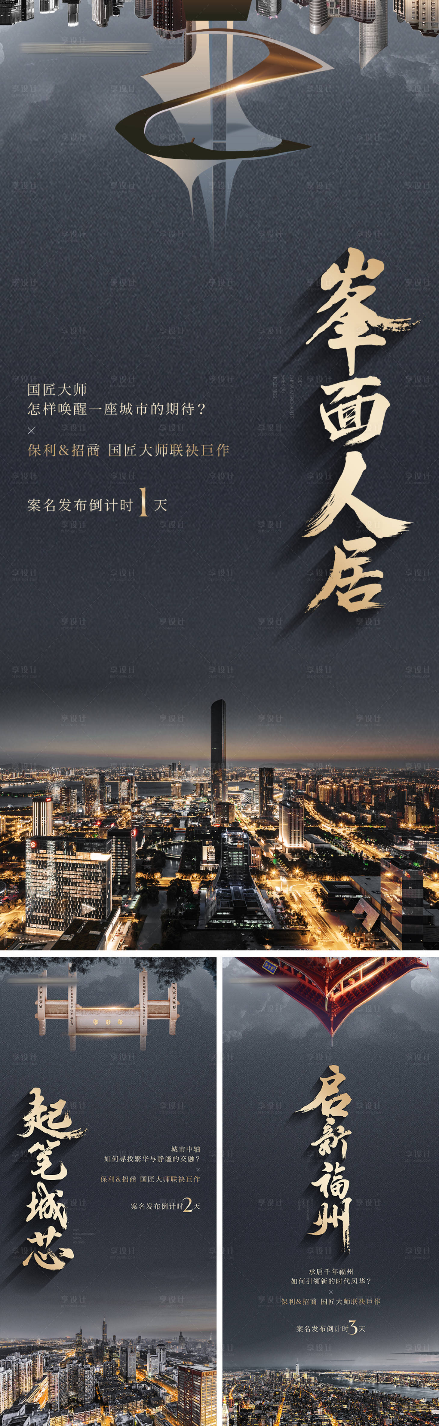 源文件下載【享設計】搜索編號：79370019028831656【案名發布倒計時海報】
