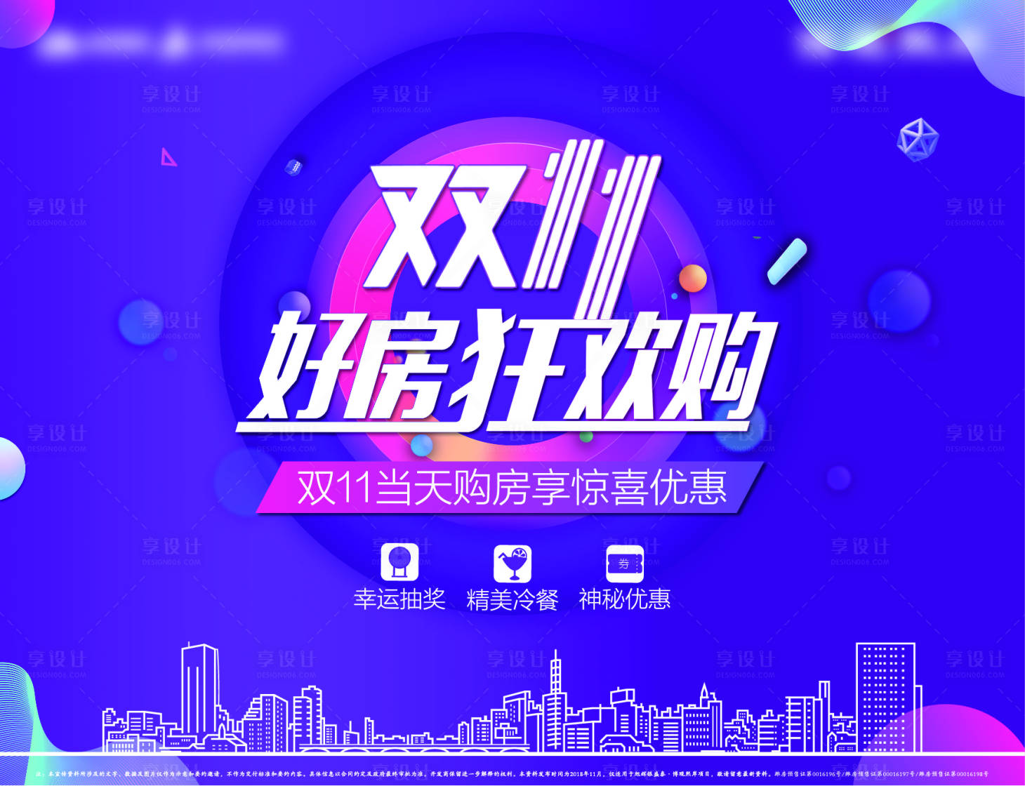 源文件下载【享设计】搜索编号：90270018445137544【双11热销活动背景板】