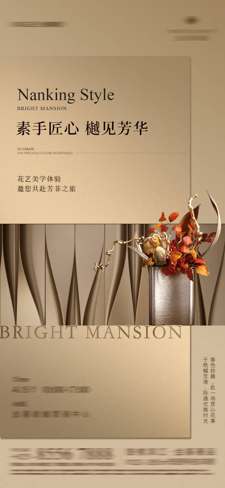 源文件下载【地产高端金色插花暖场活动海报】编号：33840019078553878