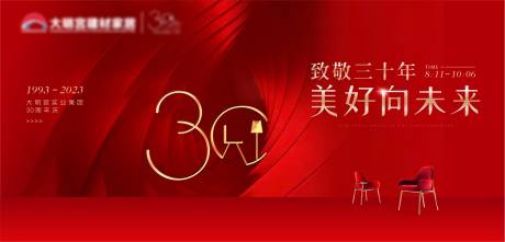 源文件下載【賣場周年慶活動背景板】編號：23420018543258524
