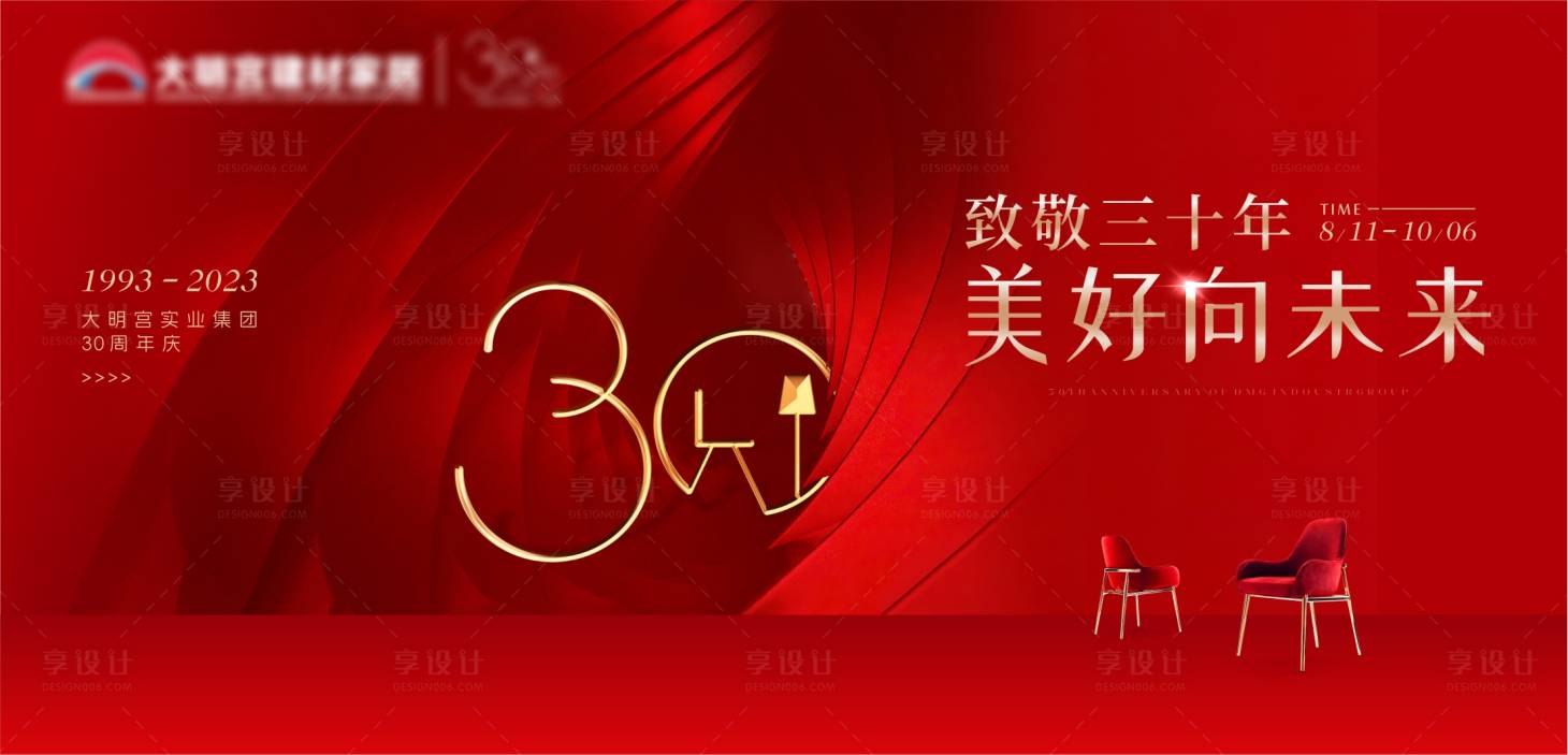 源文件下載【享設計】搜索編號：23420018543258524【賣場周年慶活動背景板】