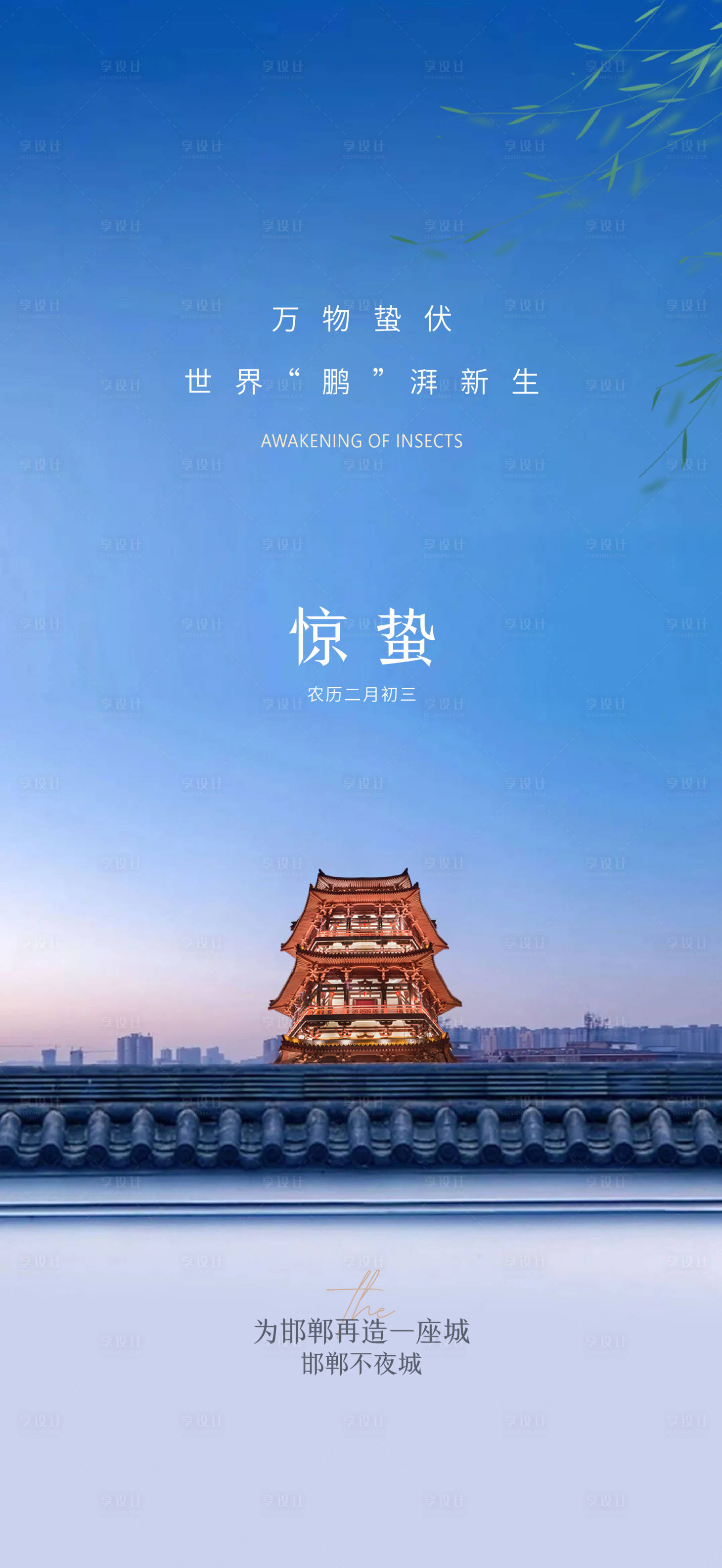 源文件下载【惊蛰节气海报】编号：14160019046656509