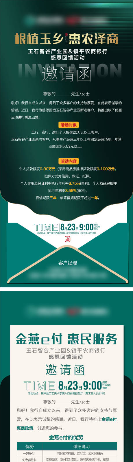 源文件下载【邀请函海报】编号：41450018896592968