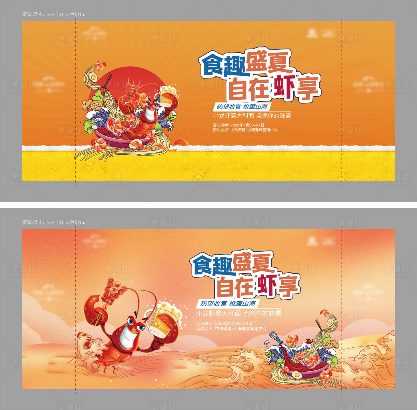 源文件下載【享設計】搜索編號：55120018947457915【龍蝦啤酒展板】