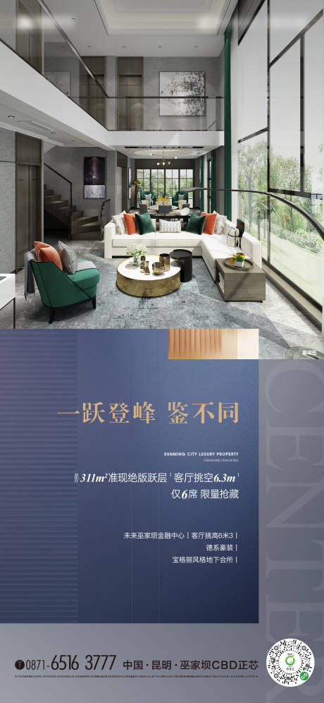 源文件下载【跃层海报】编号：61020018836887132