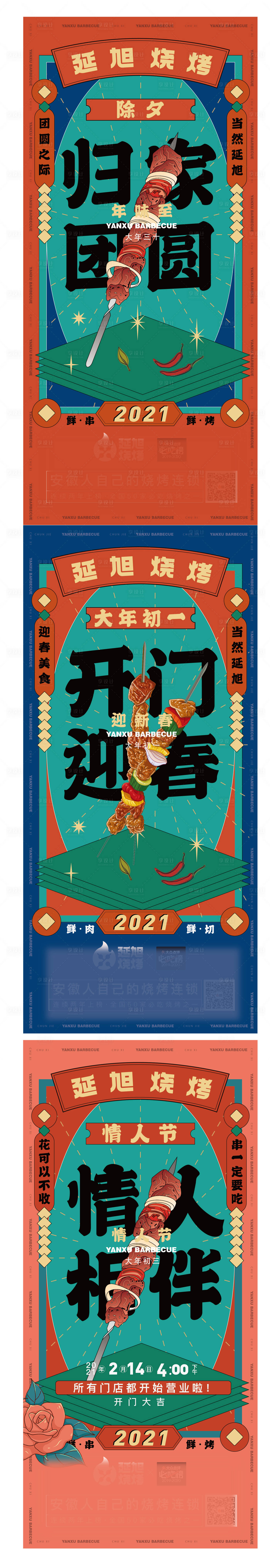 源文件下載【享設(shè)計(jì)】搜索編號(hào)：99310018917295550【新年海報(bào)】