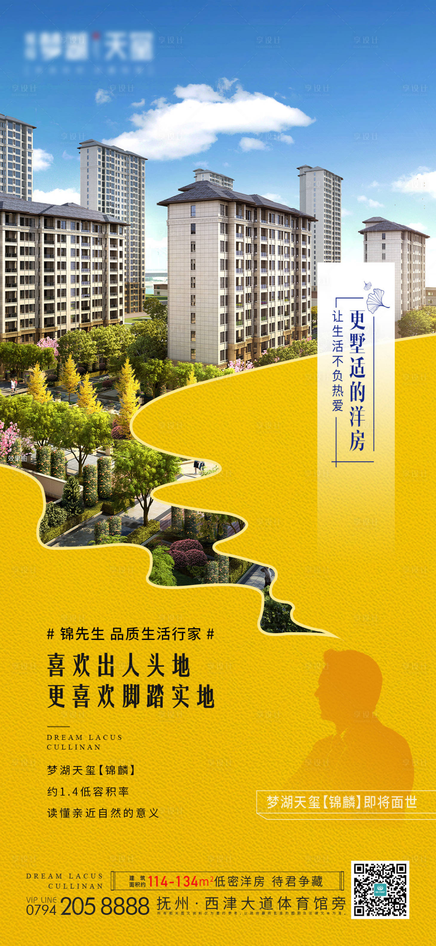 源文件下载【享设计】搜索编号：32960019082347677【地产价值点品质海报】