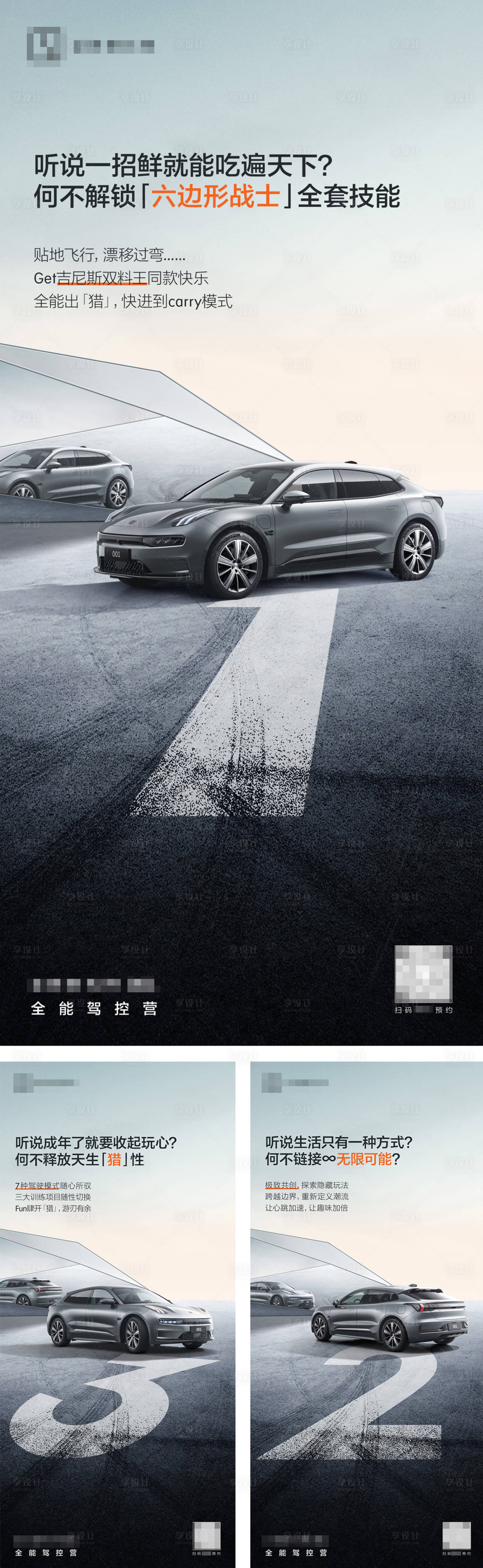 源文件下载【享设计】搜索编号：27800018718914752【汽车倒计时海报】