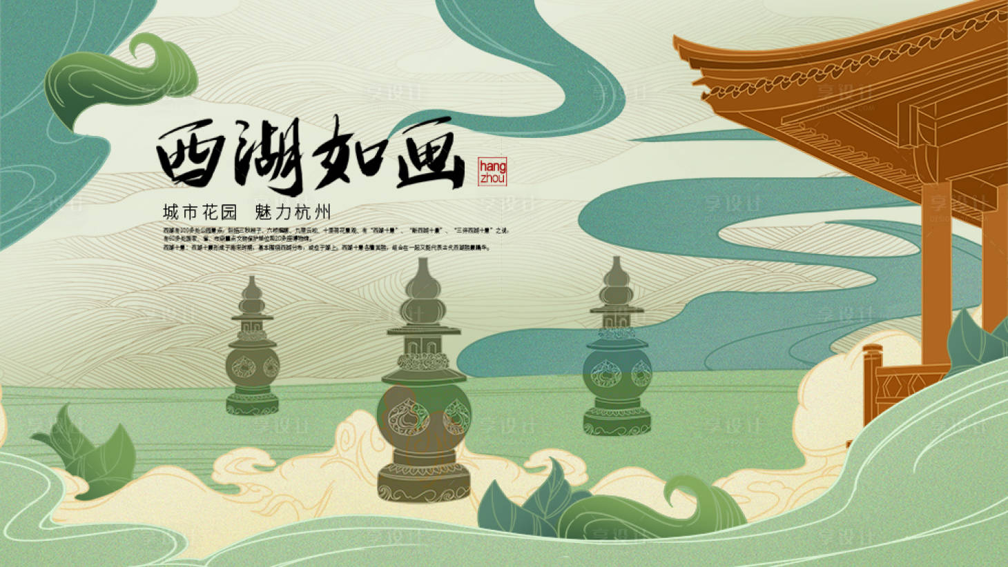 源文件下載【享設(shè)計(jì)】搜索編號(hào)：38350018982195282【西湖城市品牌宣傳背景板】