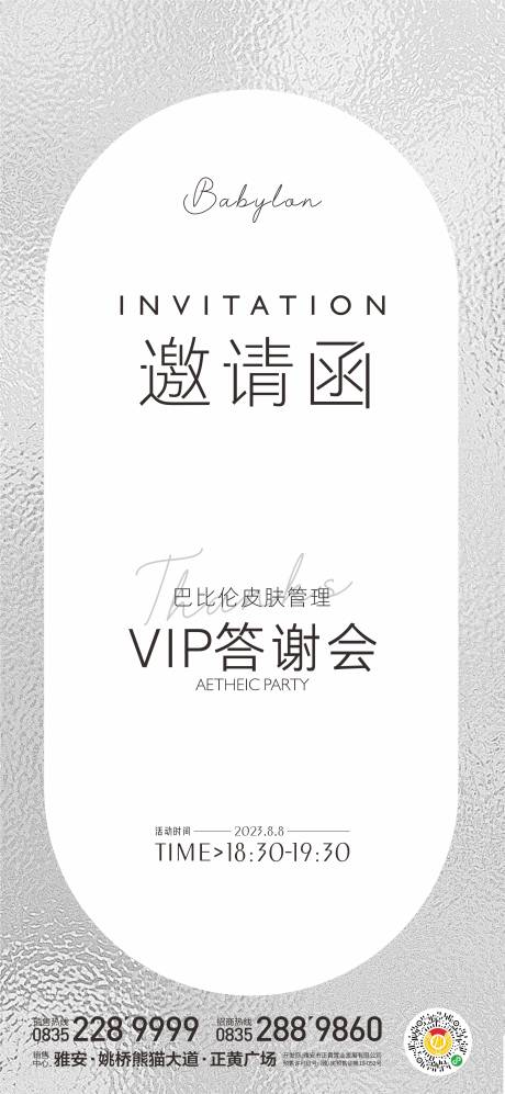 源文件下载【享设计】搜索编号：29160018522966259【邀请函海报】