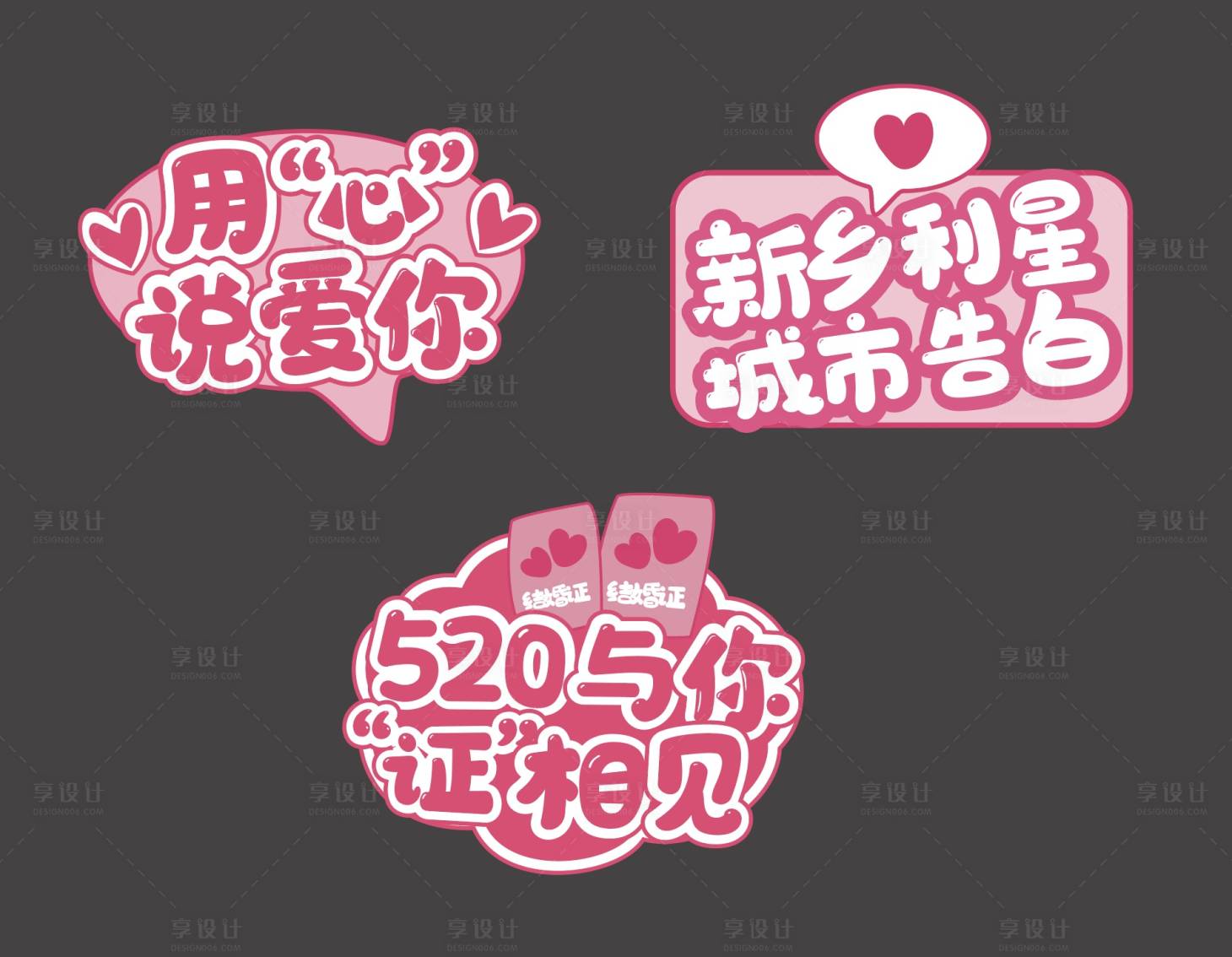 源文件下载【七夕情人节手举牌】编号：54550018734183615