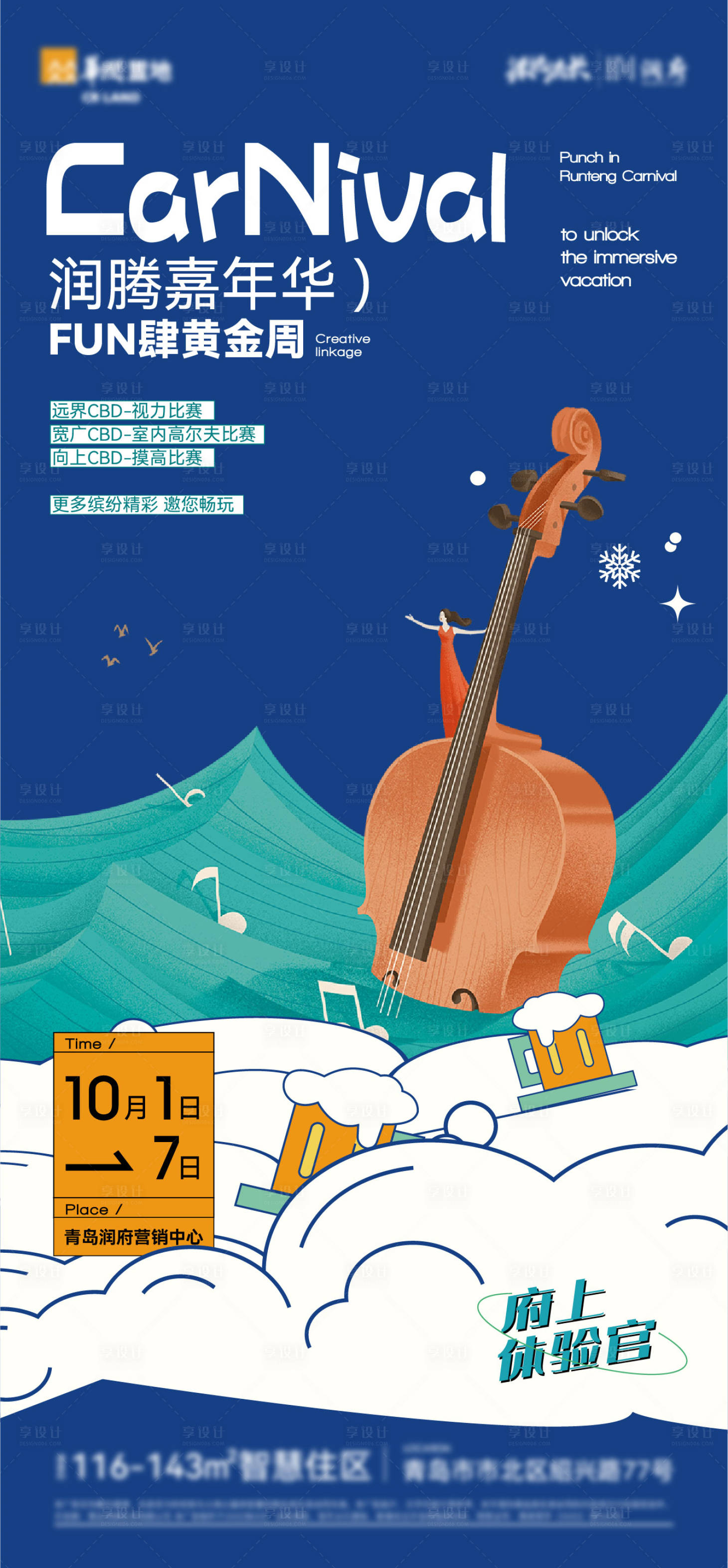 源文件下载【享设计】搜索编号：87710018754756190【手绘音乐啤酒活动海报】