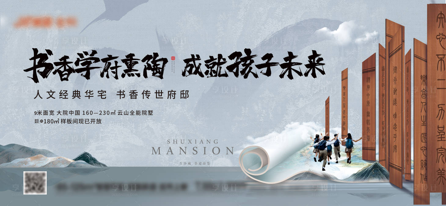源文件下载【地产教育价值展板】编号：82010018467339717