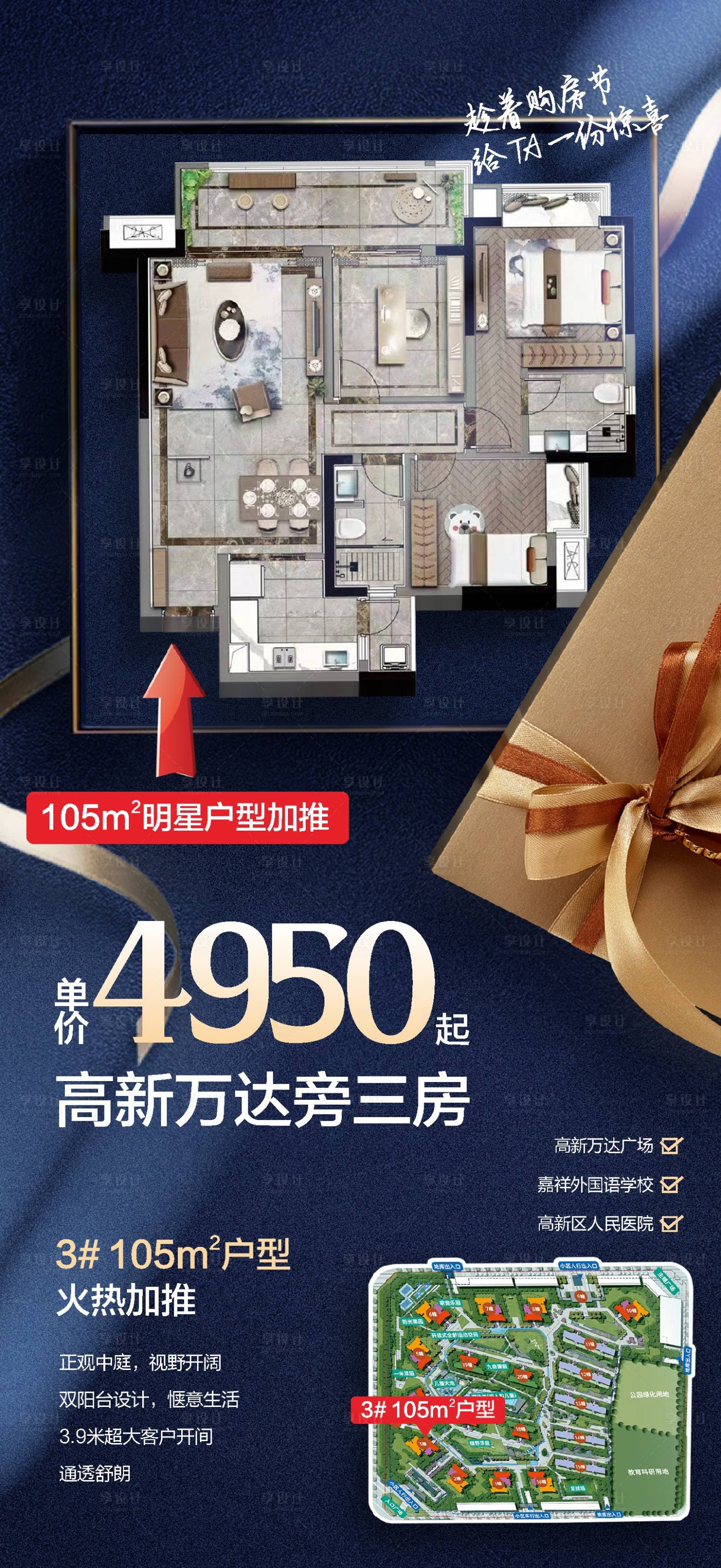 源文件下載【享設計】搜索編號：10540018480652344【買房禮盒戶型海報】