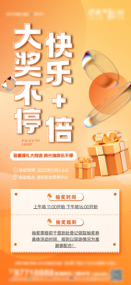 源文件下载【抽奖单图】编号：74830018494516713