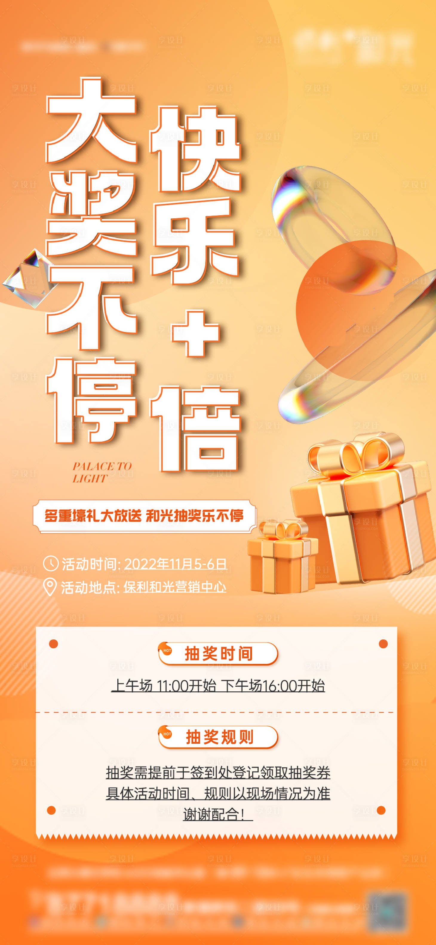 源文件下載【享設(shè)計(jì)】搜索編號(hào)：74830018494516713【抽獎(jiǎng)單圖】