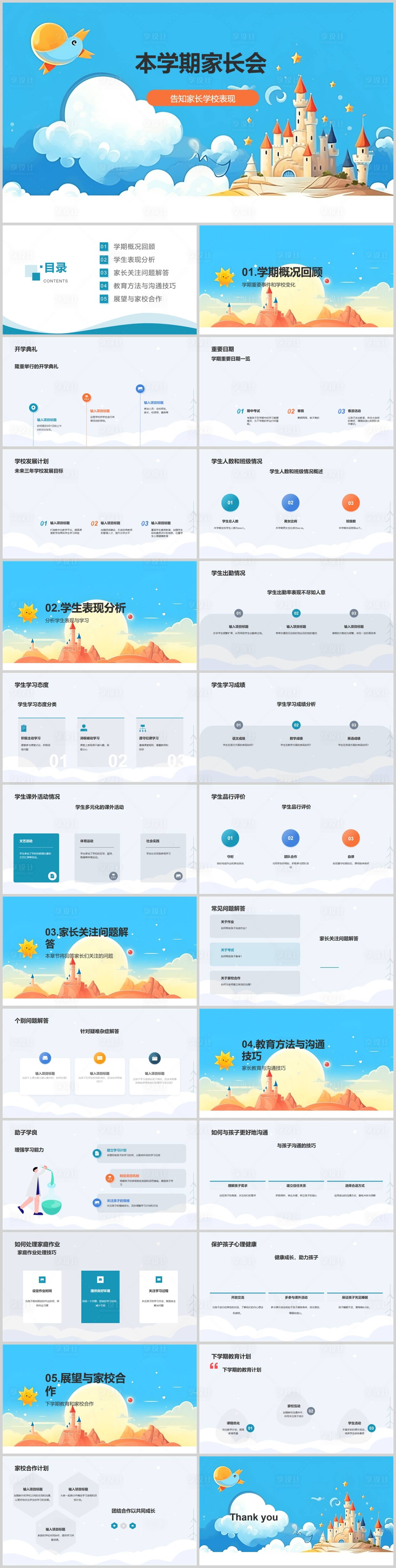 源文件下载【享设计】搜索编号：36400018967729834【本学期家长会PPT】