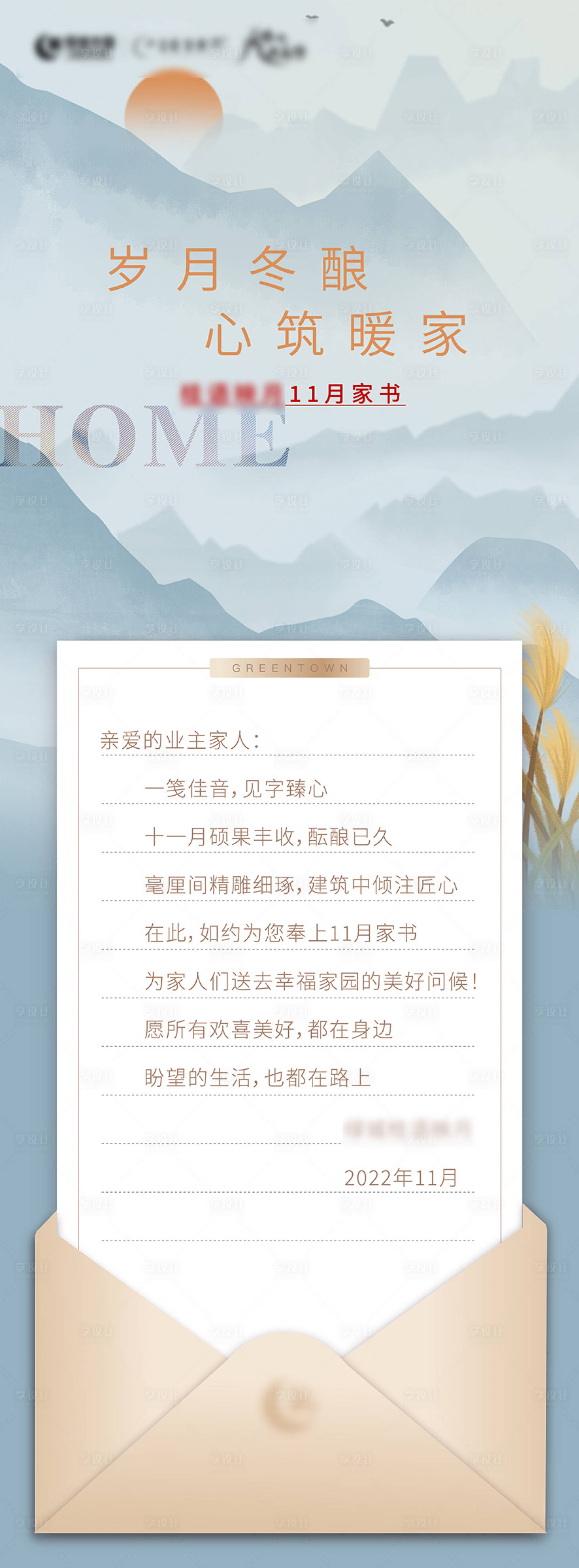 源文件下载【享设计】搜索编号：14260018873321893【地产工程进度播报家书海报】
