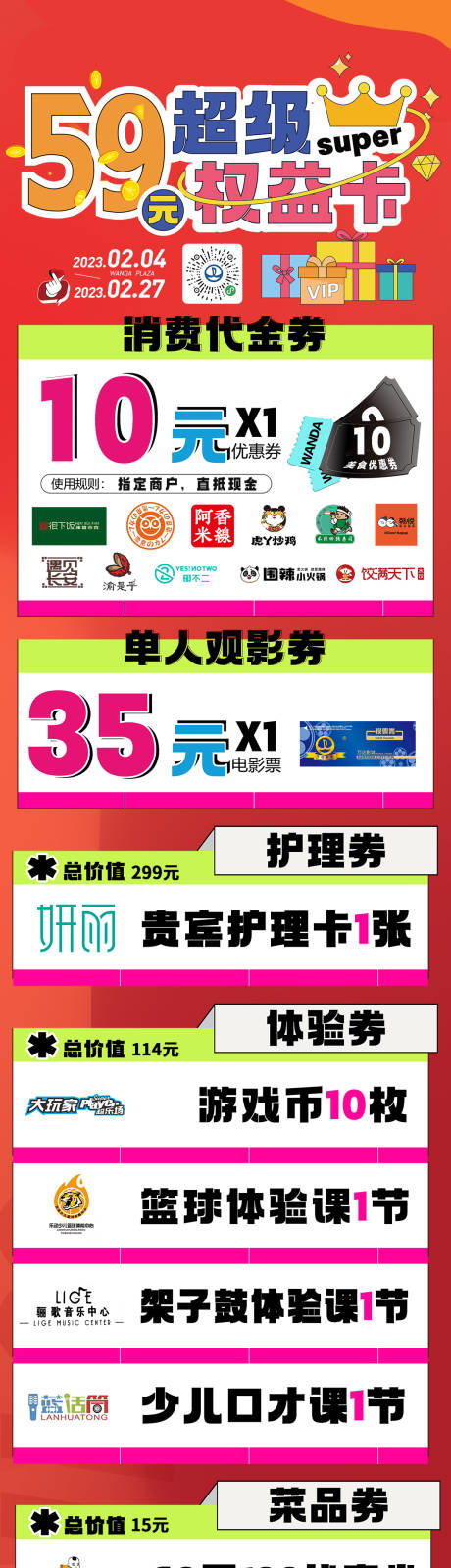 源文件下载【商场活动长图权益卡】编号：52060018498189714