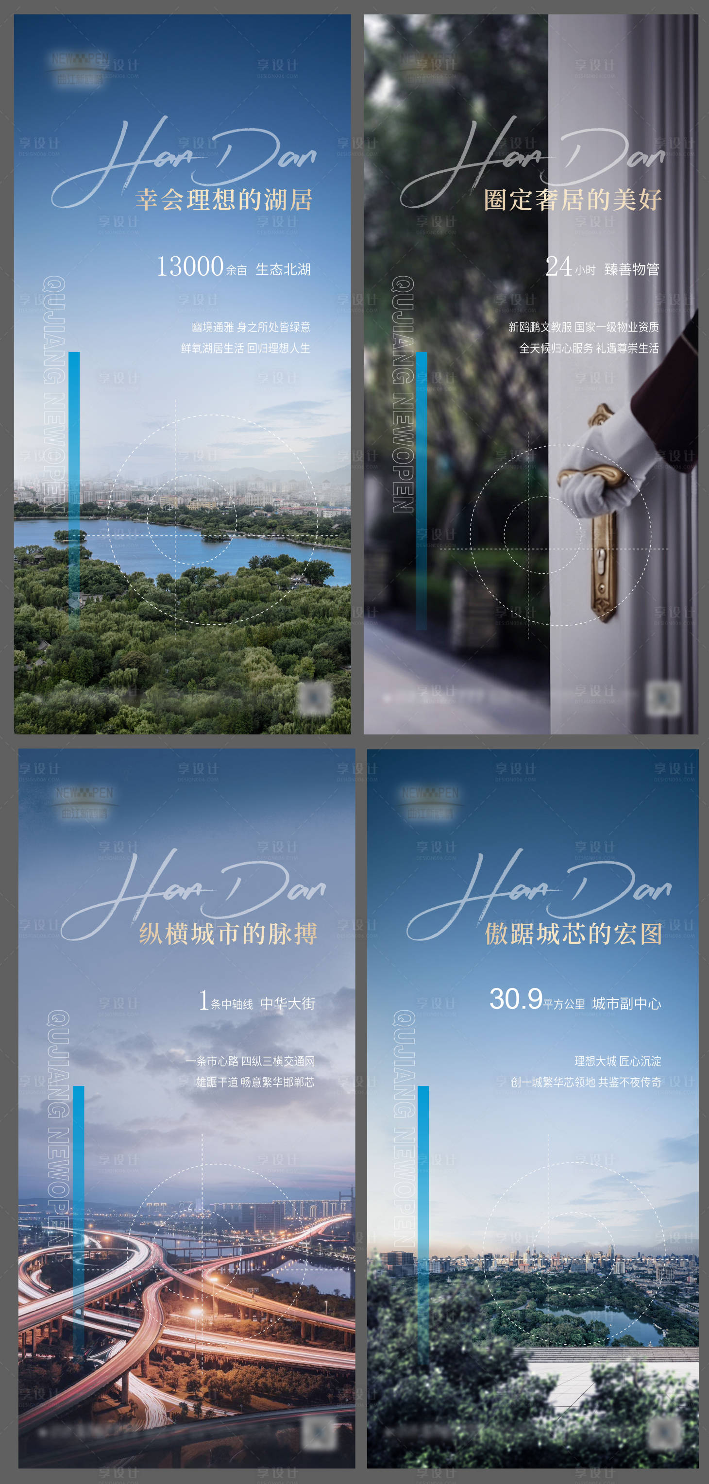 源文件下載【享設計】搜索編號：51670019046725068【地產項目價值點系列海報】