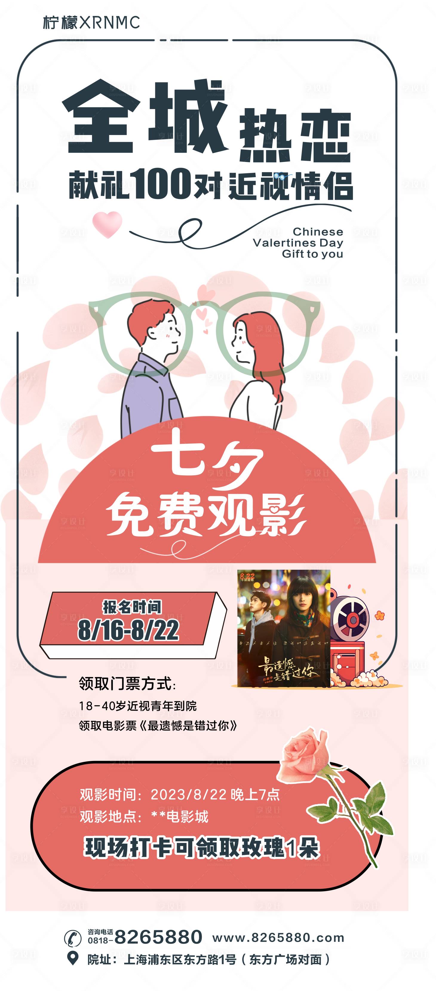 源文件下载【七夕摘镜海报】编号：31580018840925655