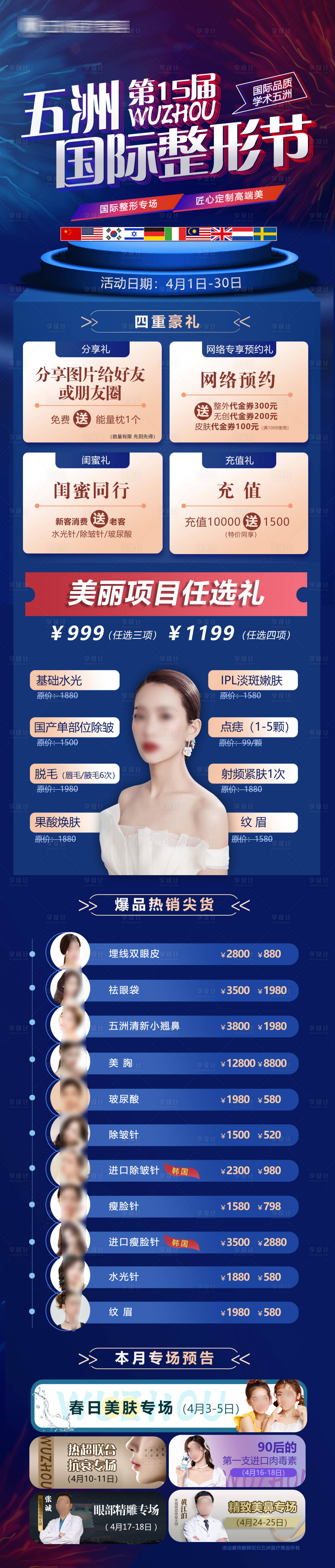 源文件下载【医美国际整形节长图】编号：87400019018013472