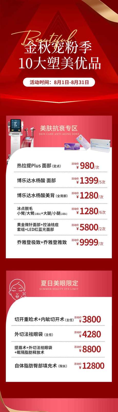 源文件下载【金秋宠粉季长图】编号：76000018988966184