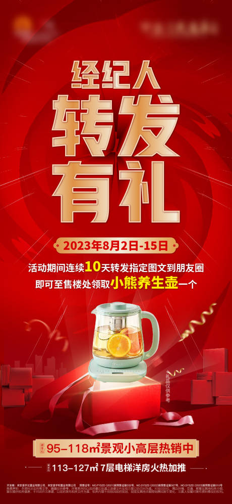 源文件下载【2023经纪人带访奖励单图】编号：52870018818112782