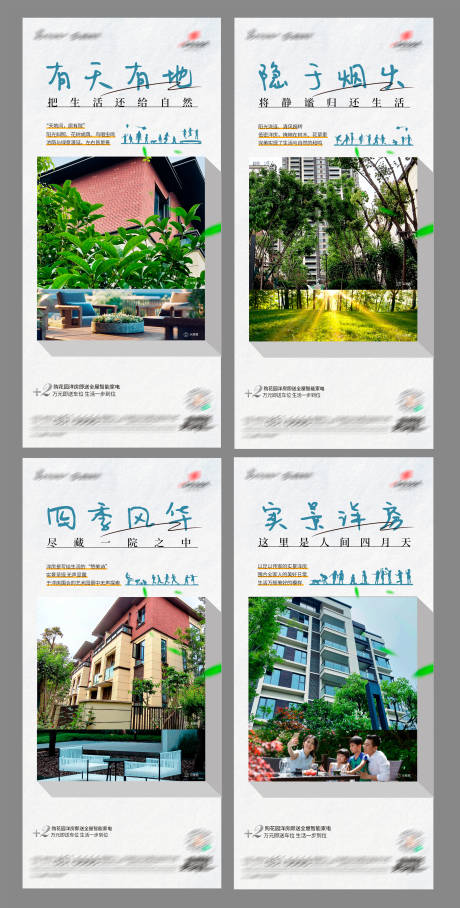 源文件下载【享设计】搜索编号：72420018563662115【地产实景海报 】