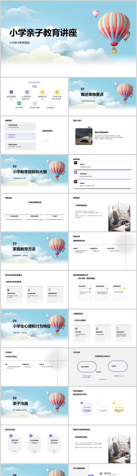 源文件下载【享设计】搜索编号：61900018662048697【小学亲子教育讲座PPT】