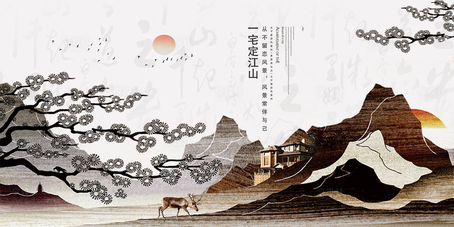 源文件下载【享设计】搜索编号：46050018948172296【新中式地产主形象海报展板】