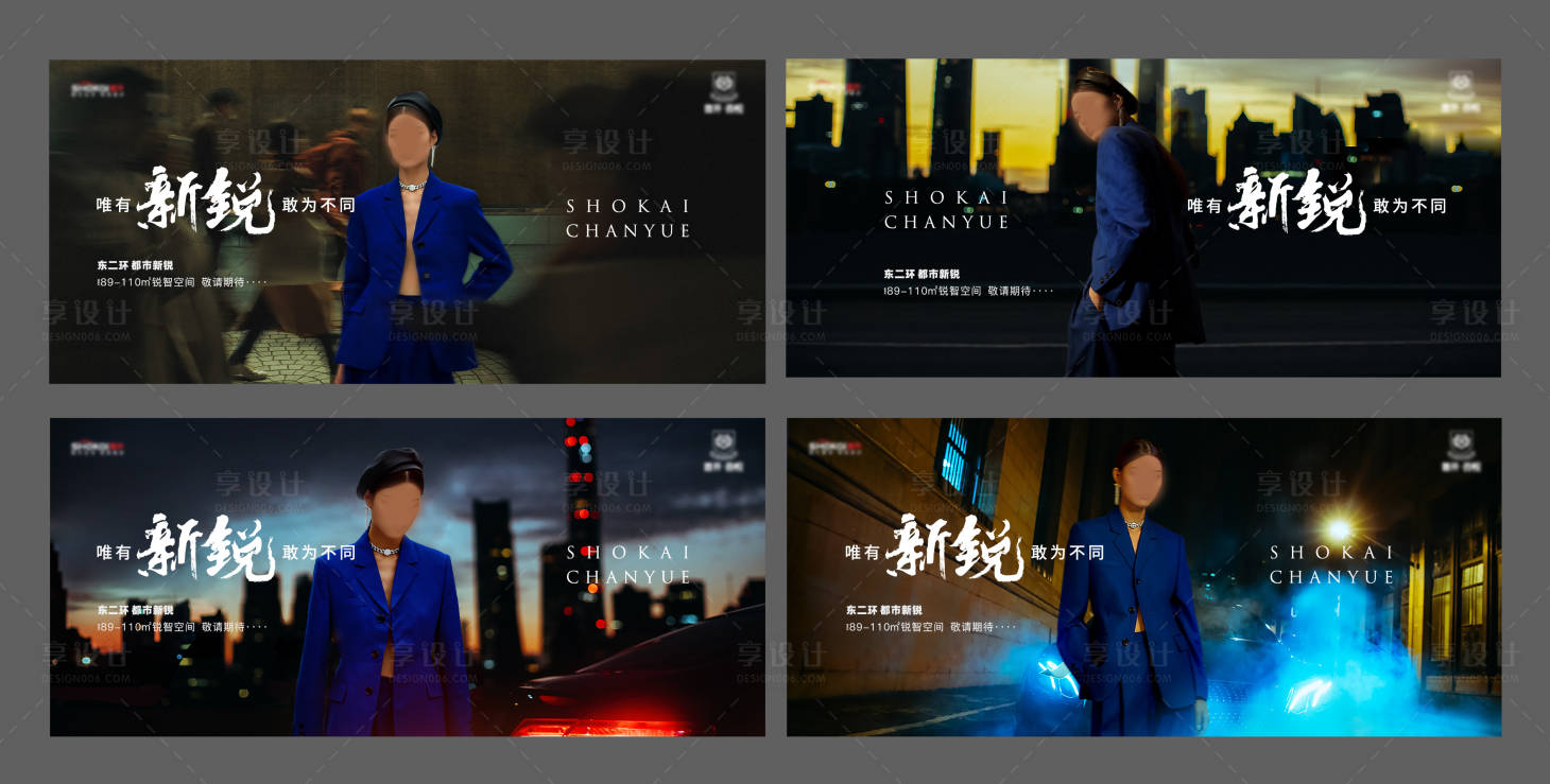 源文件下載【享設計】搜索編號：75050018431546322【地產人物新銳時尚大片海報】