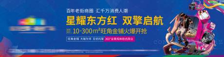 源文件下载【地产户外商铺海报】编号：20230808152331936