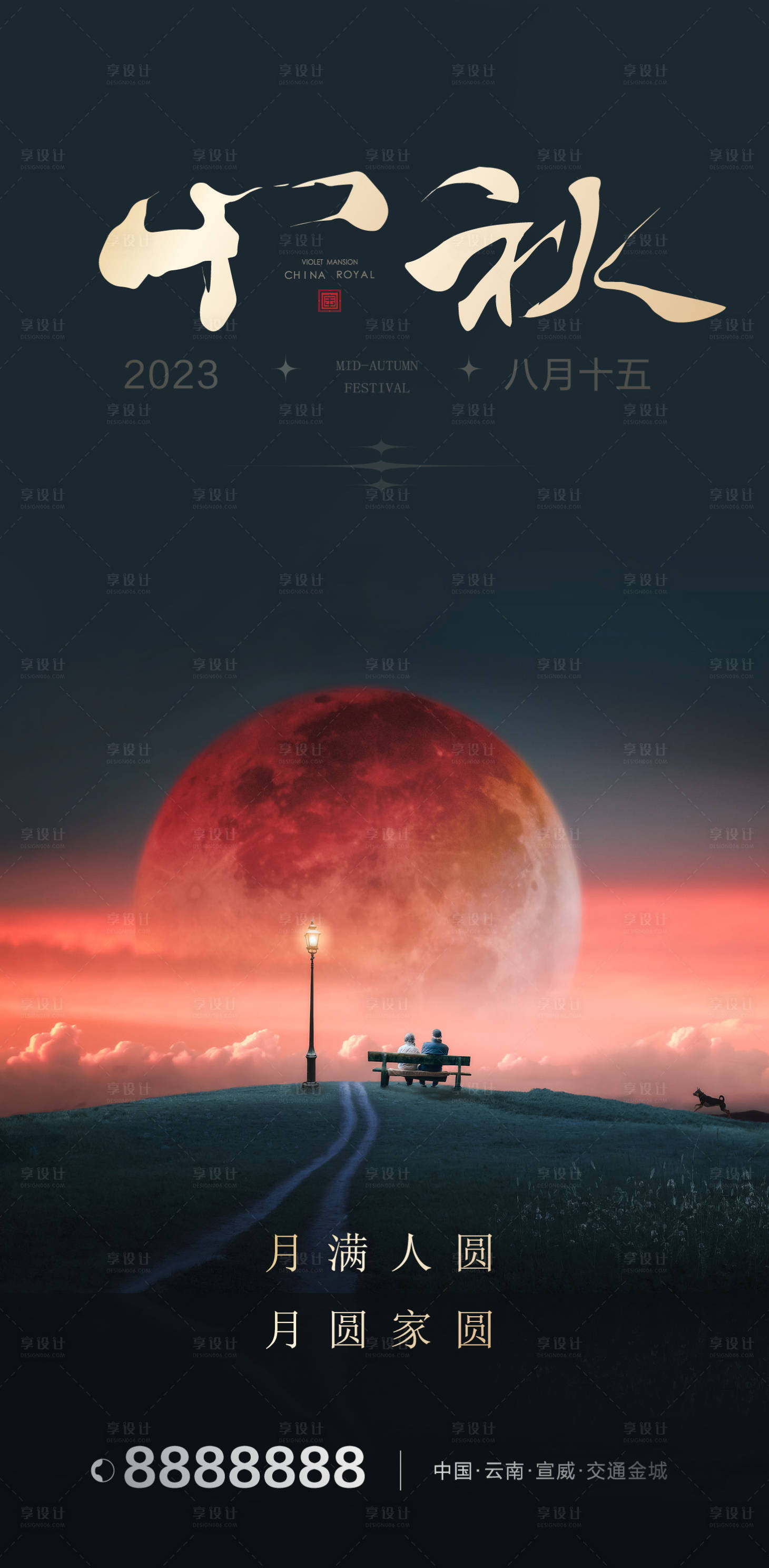 源文件下载【享设计】搜索编号：28750018967369724【中秋节国庆节海报】