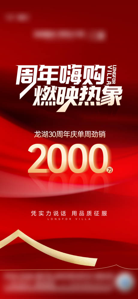 源文件下載【享設計】搜索編號：44240018756502724【地產熱銷海報】