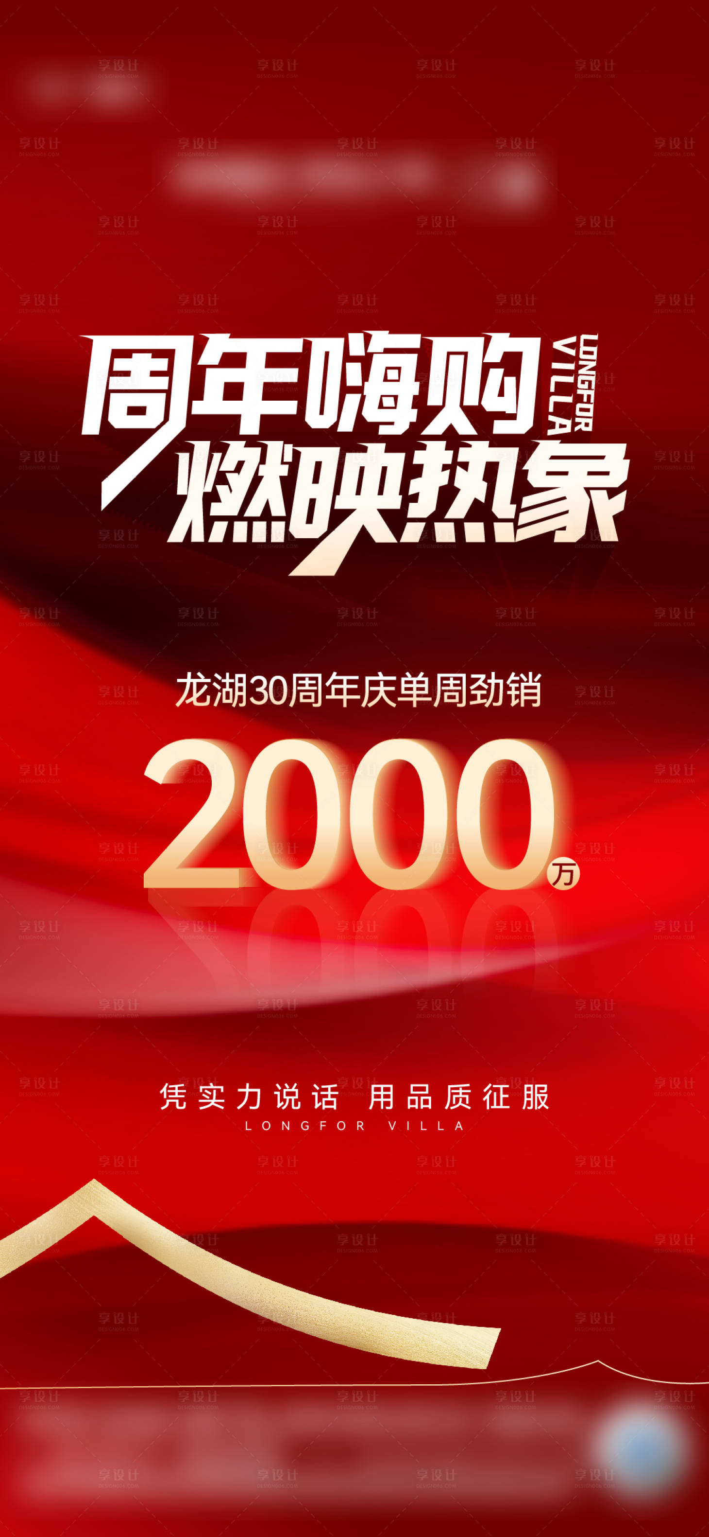 源文件下载【享设计】搜索编号：44240018756502724【地产热销海报】