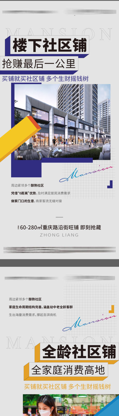 源文件下载【商铺价值点海报】编号：35690018644701342