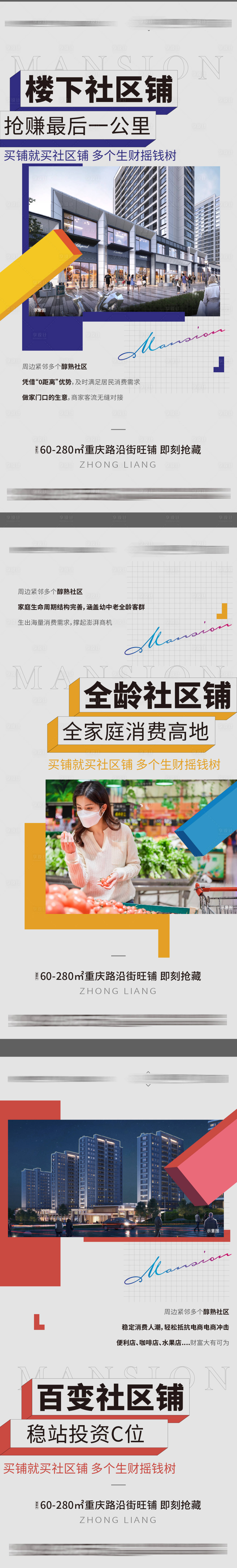 源文件下载【享设计】搜索编号：35690018644701342【商铺价值点海报】