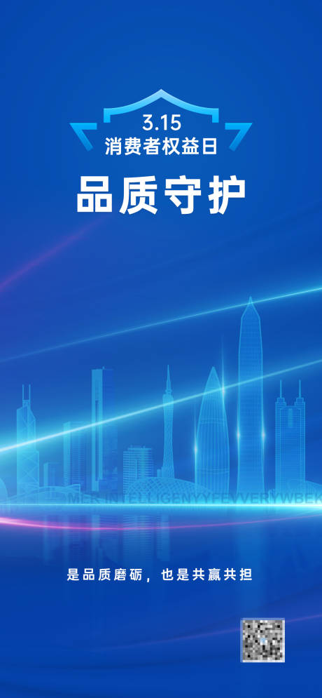 源文件下載【享設計】搜索編號：45880018444013580【315消費者權益日海報】