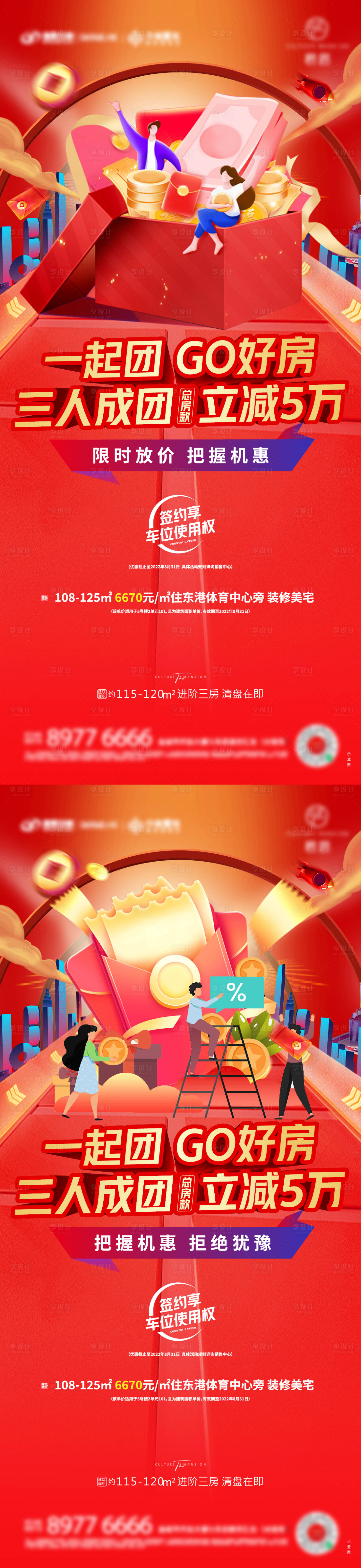 源文件下载【团购老带新海报】编号：66890018783268050