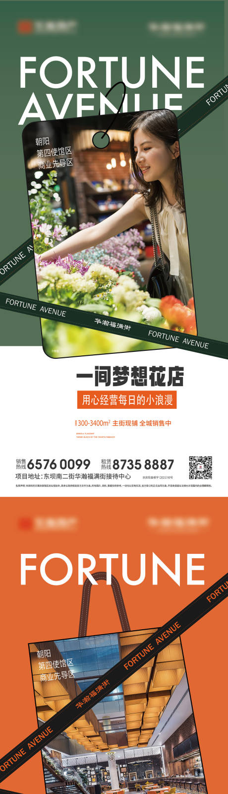 源文件下载【商铺系列海报】编号：13090018519012851