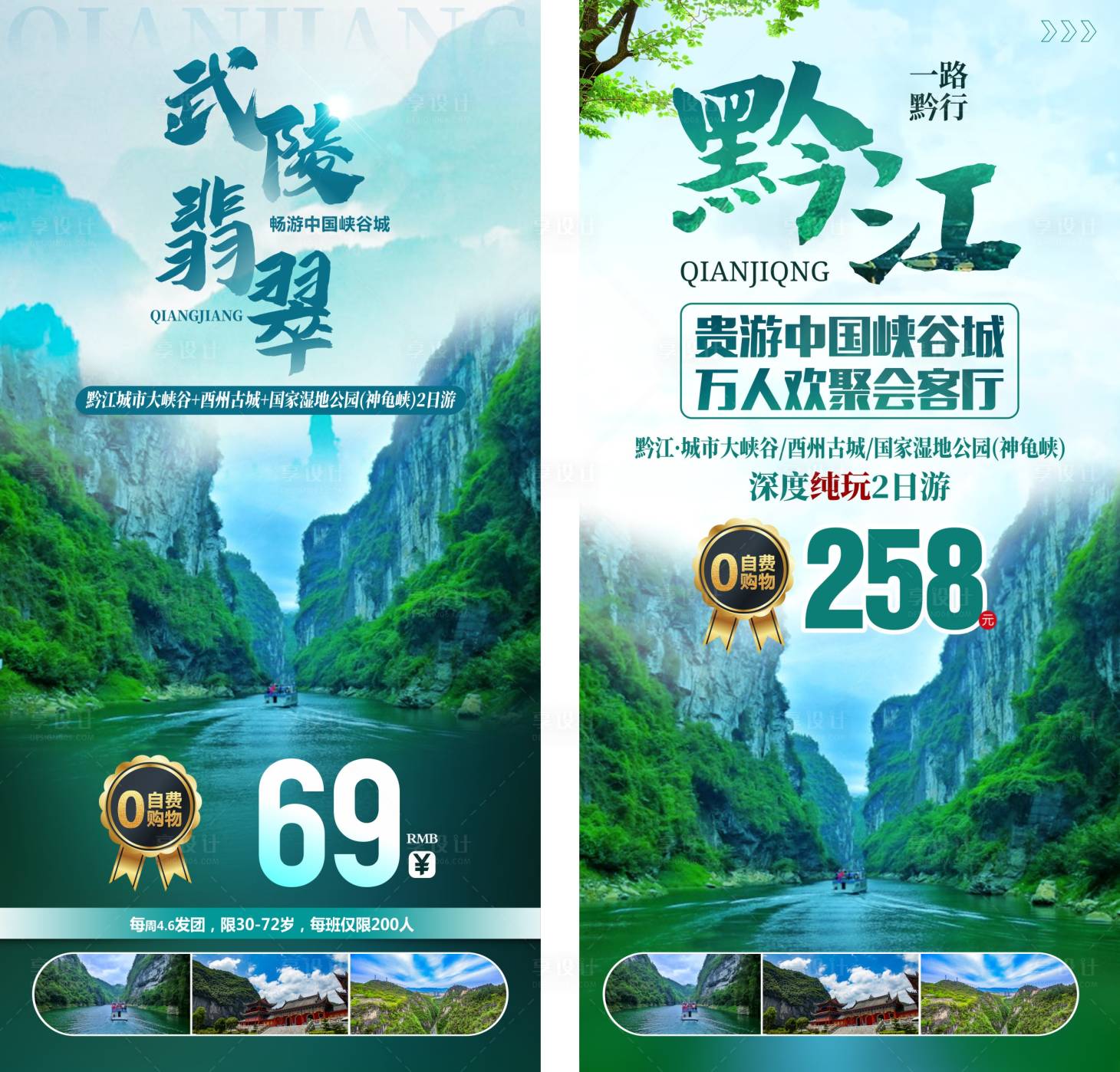 源文件下载【重庆黔江旅游海报 】编号：88020018630213075