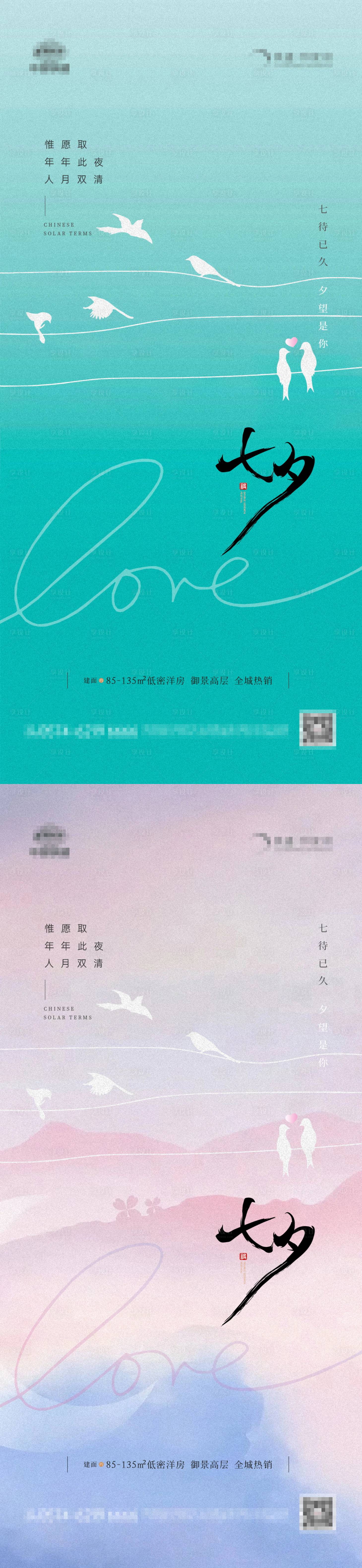 源文件下载【享设计】搜索编号：76700018777772630【地产七夕喜鹊系列】