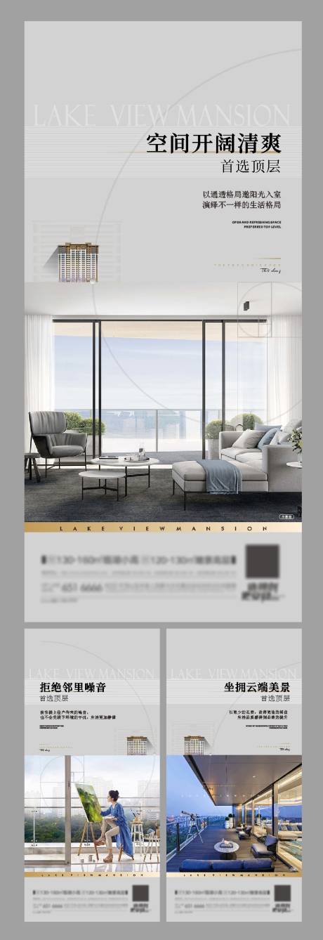 源文件下载【享设计】搜索编号：36210018567938681【地产顶层系列海报】
