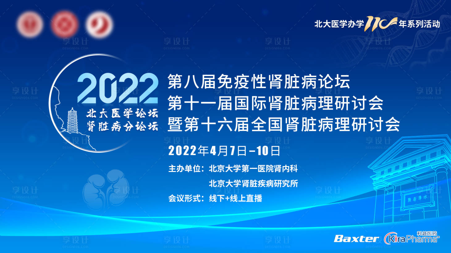 源文件下載【享設計】搜索編號：70800018627325674【醫療背景板】